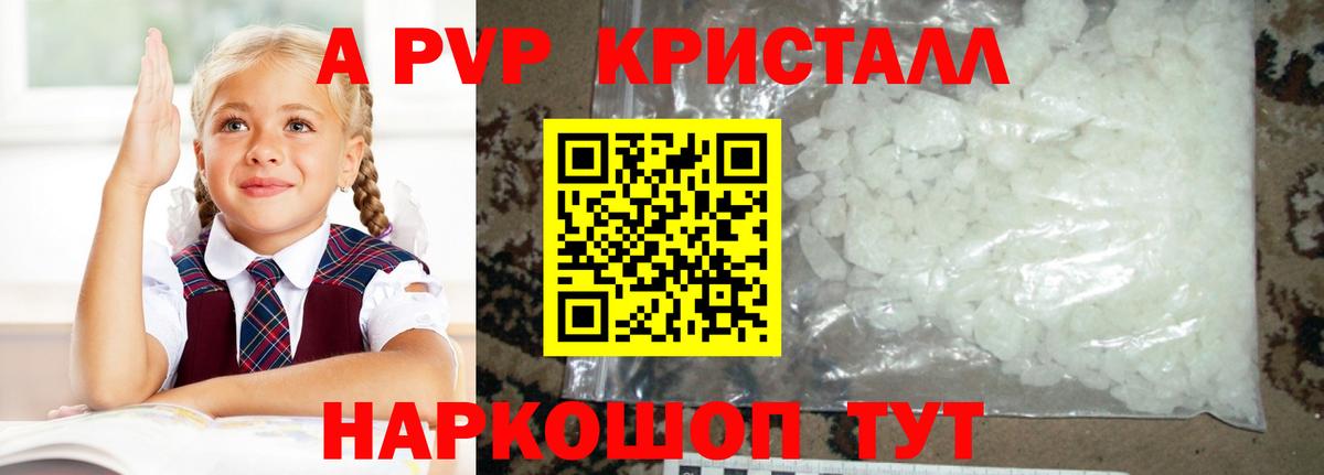 Alfa_PVP VHQ  Вход с VPN  Альфа ПВП кристаллы  Бийск 