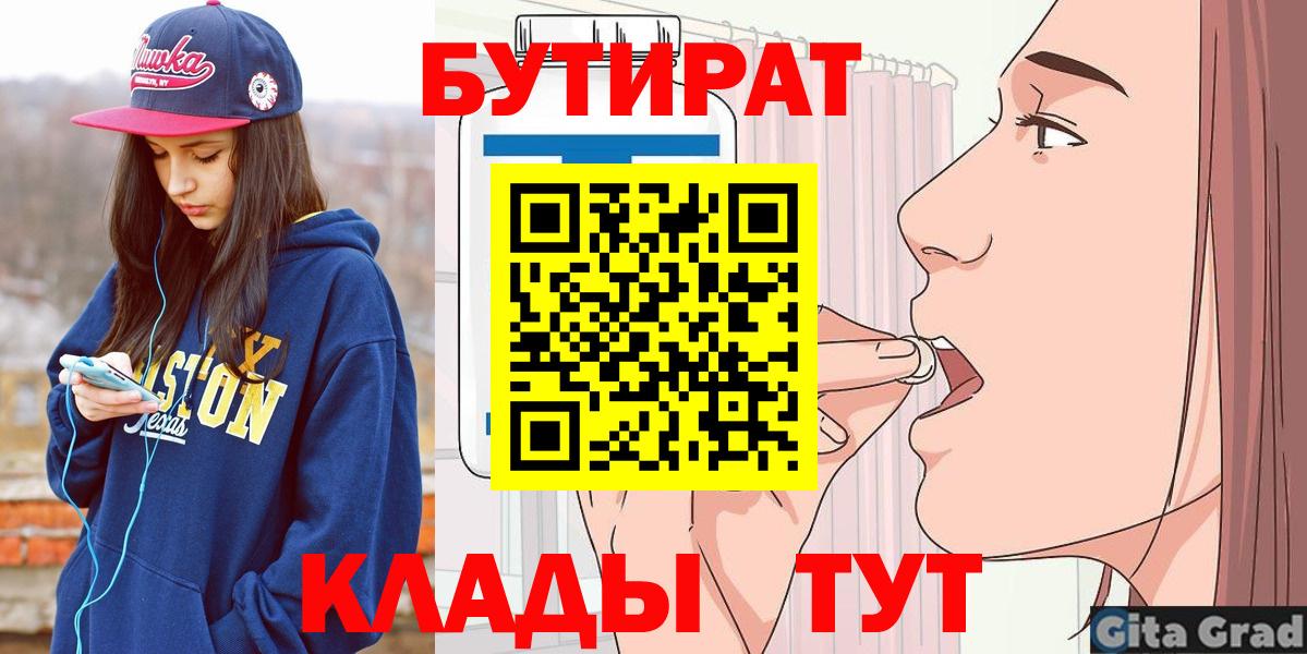 Бийск  БУТИРАТ BDO  Вход с VPN 