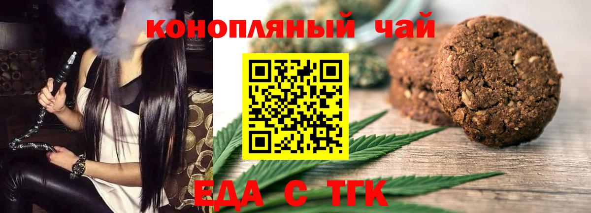 Бийск  Печенье с ТГК марихуана  Вход с VPN 