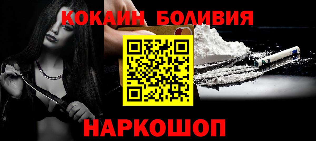 Кокаин Перу Бийск