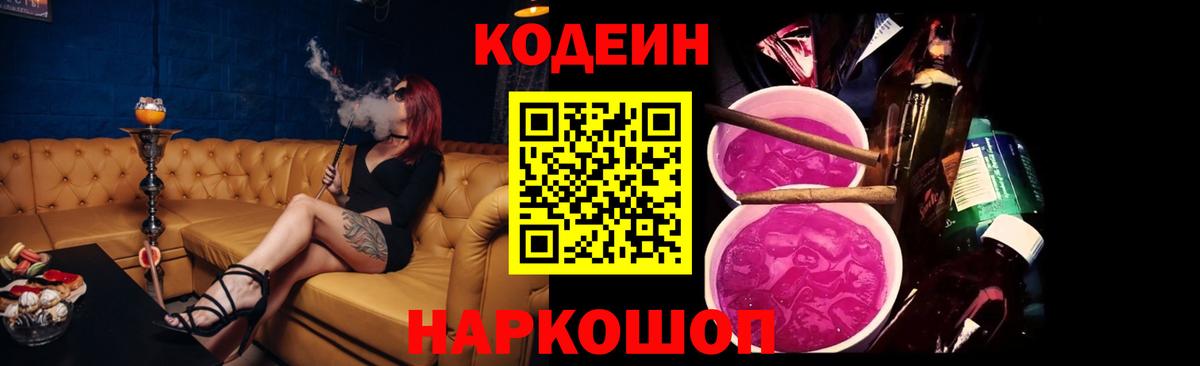 Бийск  Кодеин Purple Drank  Вход с VPN 