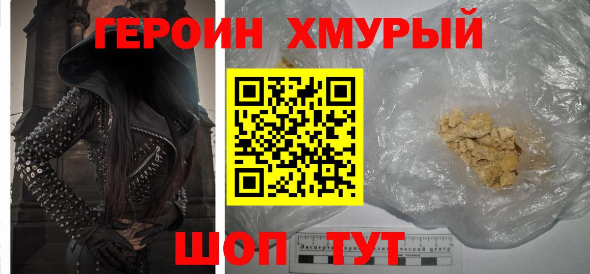 Героин герыч Бийск
