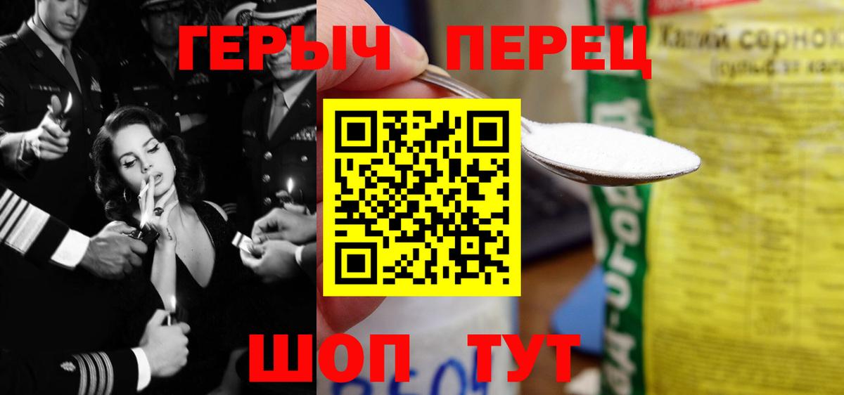 Героин  Героин Heroin  Вход с VPN  Бийск 