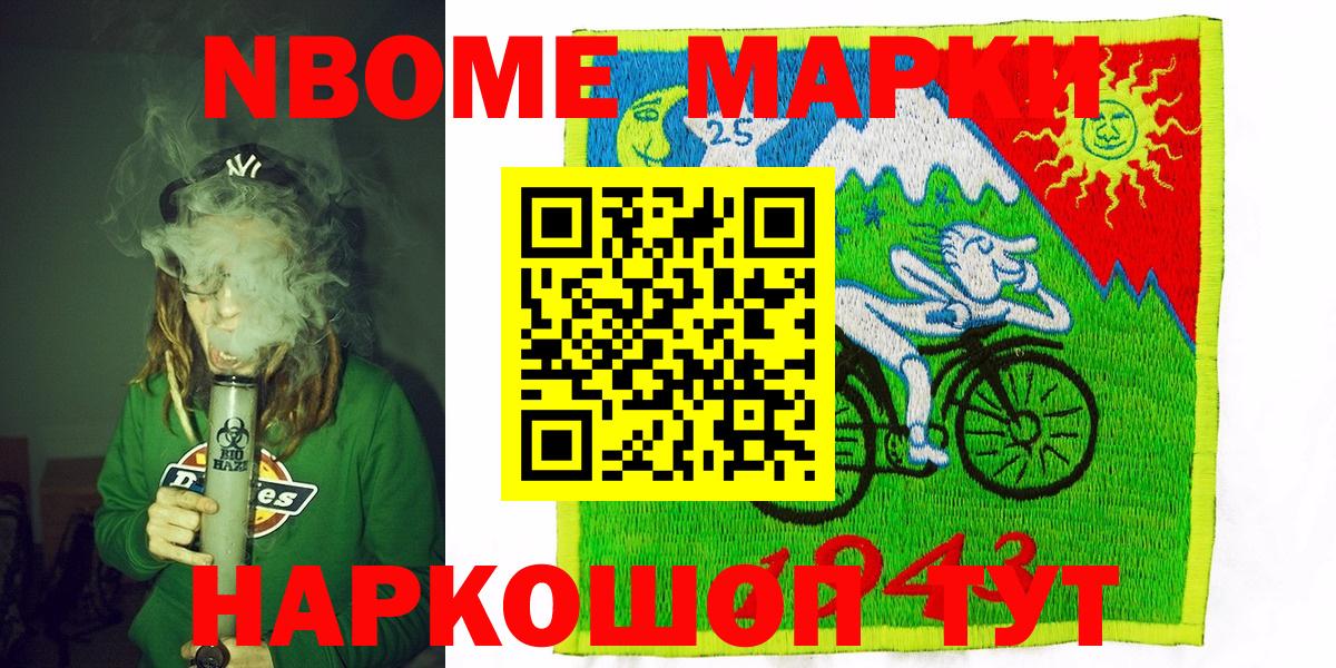 Марки N-bome 1500мкг  Вход с VPN  Марки NBOMe  Бийск 