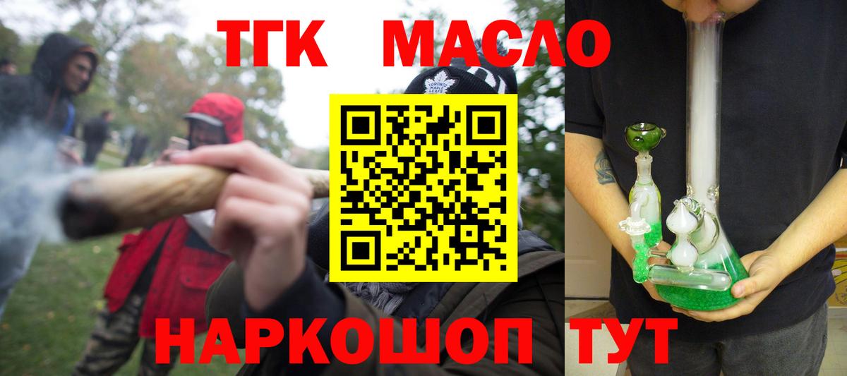 Дистиллят ТГК THC oil  ТГК концентрат  Вход с VPN  Бийск 